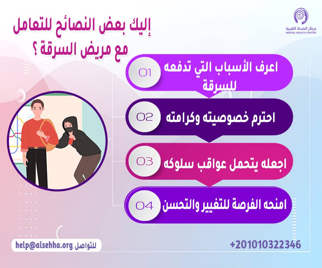 اضطراب هوس السرقة